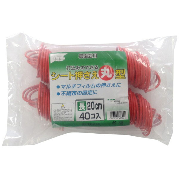 渡辺泰 農園芸用シート押さえ 丸型 40個入