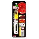 ソフト99チョット塗りペイント 皮革用ダークブラウン 12ML