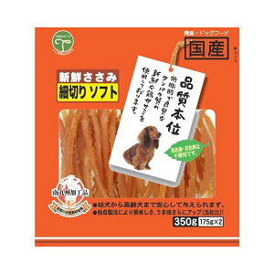 【ZOO】友人 新鮮ささみ細切りソフト350g