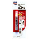 ソフト99（SOFT99） キズペンホワイト