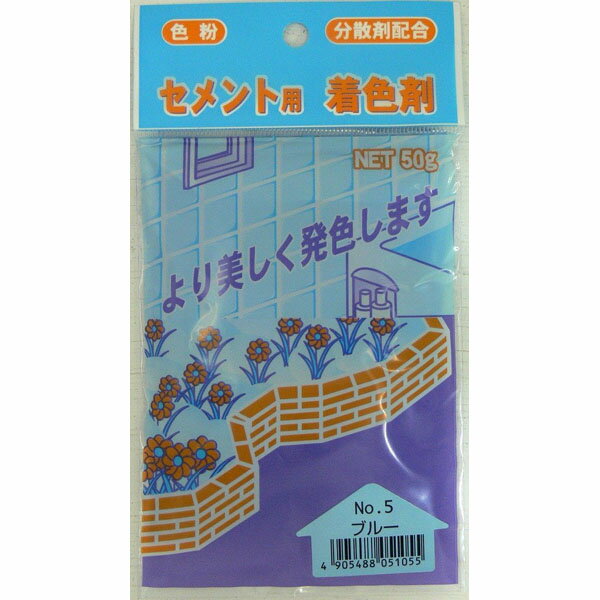 家庭化学 セメント用着色剤 No.5 ブルー 50g