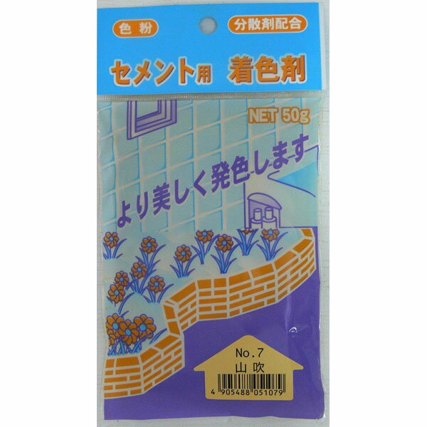 家庭化学 セメント用着色剤 No.7 山吹 50g