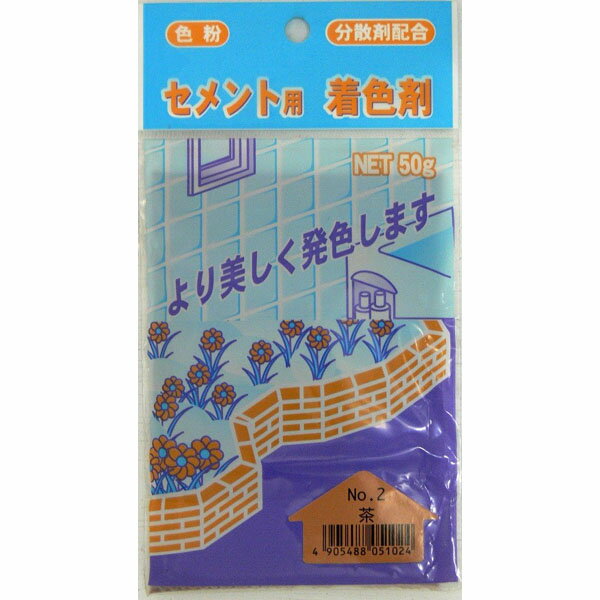 家庭化学 セメント用着色剤 No.2 茶 50g