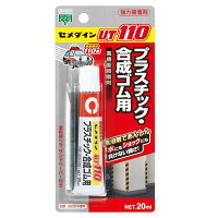 セメダイン プラスチック・合成ゴム用強力接着剤 UT110 P20ml AR-530