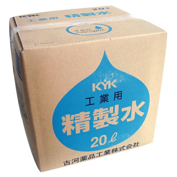 古河薬品工業(KYK) 蒸留水 精製水 20L