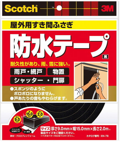 3M屋外用防水テ-プ EN-78 9mm×15mm×2m