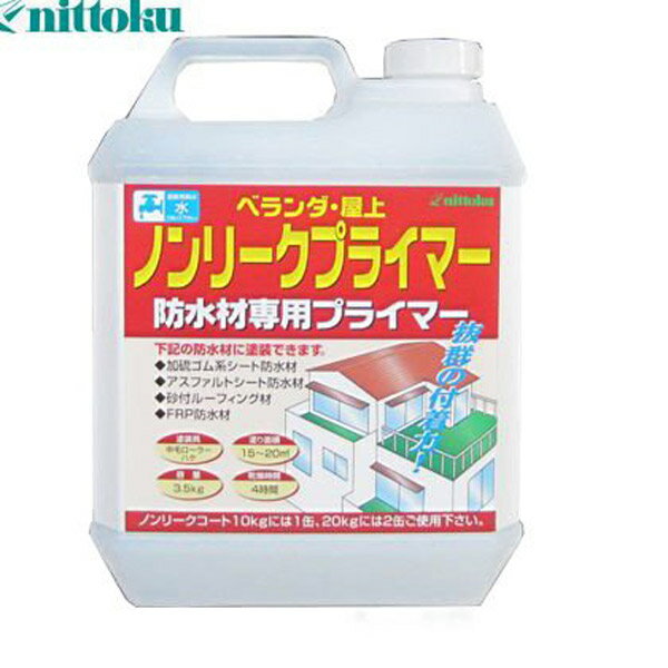 ニットク ノンリークコートプライマー 3.5kg