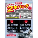 ディーゼルトリートメント KURE 呉工業 フュエルシステム 2本パック