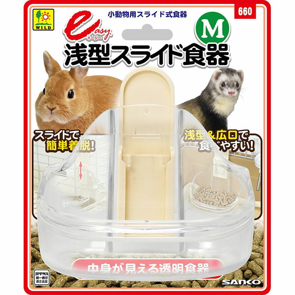 [三晃商会]小動物用固定食器イ-ジ-浅型スライド食器（M）