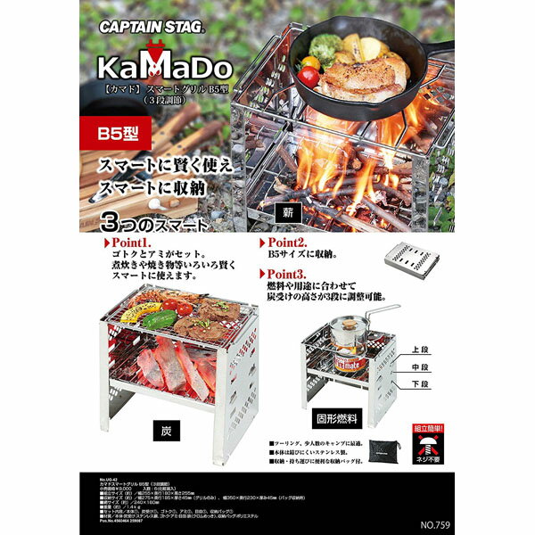 キャプテンスタッグ(CAPTAIN STAG) バーベキューコンロ 焚火台 1台3役 折りたたみ カマド スマートグリル B5型 バッグ付 3段階調節可能 UG-42通販格安セール情報 楽天 通販