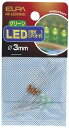 ELPA LED 3mm グリーン HK-LED3H(G)【ゆうメール対象商品：日時指定不可：代引き不可】