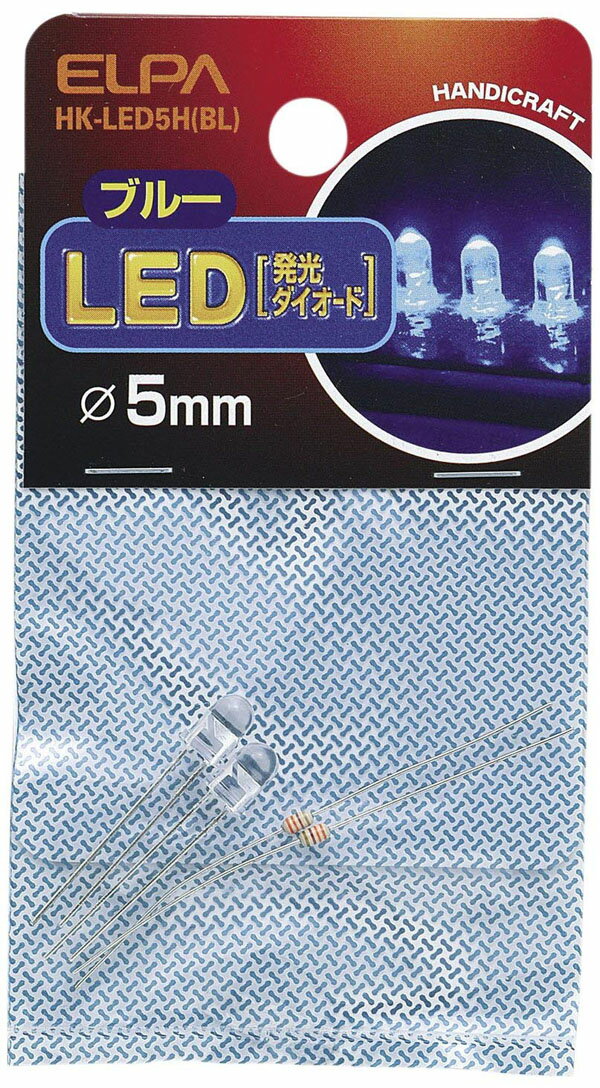 ELPA LED 5mm ブルー HK-LED5H(BL)【ゆうメール対象商品：日時指定不可：代引き不可】