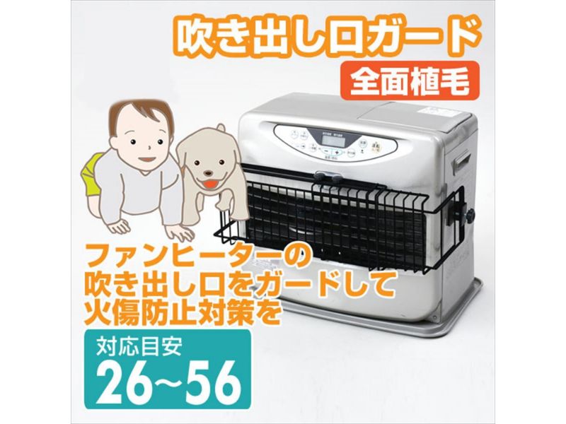 山善(YAMAZEN)ファンヒーター吹き出し口ガード(幅42-55)前面植毛RFG-54(BK)