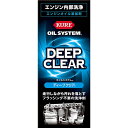 KURE [ 呉工業 ]オイルシステム ディープクリアN (180ml)