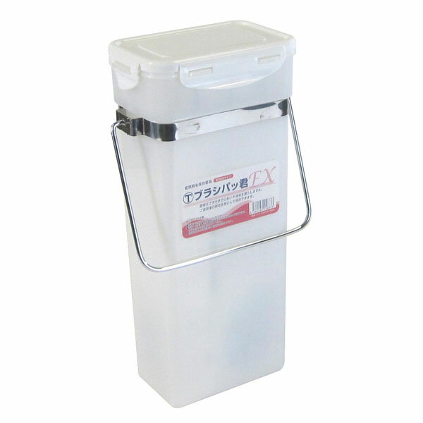 大塚刷毛 マルテー密閉容器 ブラシパッ君EX