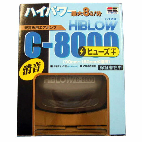 キョーリン　カミハタ C8000ヒューズ +