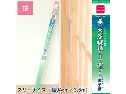 大直(ONAO)天然繊維だけで漉いた障子紙　桜　94cm×3．6m