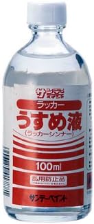 サンデーペイント ラッカーうすめ液 100mL