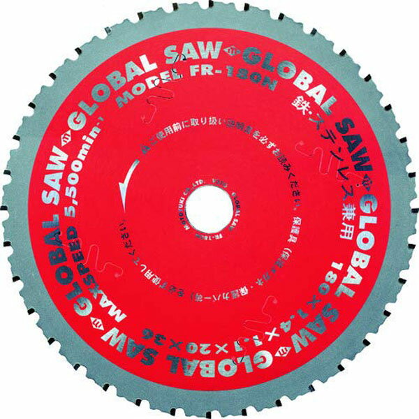 モトユキ グローバルソー チップソー 鉄・ステンレス兼用 FR-180N