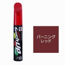 ソフト99(SOFT99) タッチアップペン N-47E 【ニッサン・AX6・バーニングレッド】