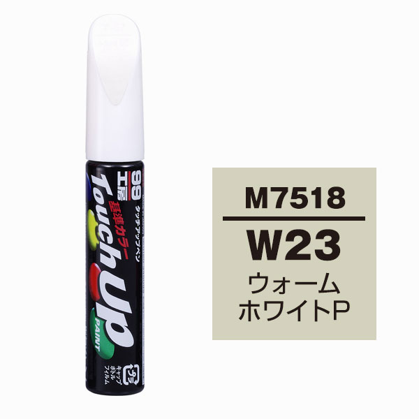 ソフト99（SOFT99） タッチアップペン M7518 【ミツビシ W23 ウォームホワイトP】