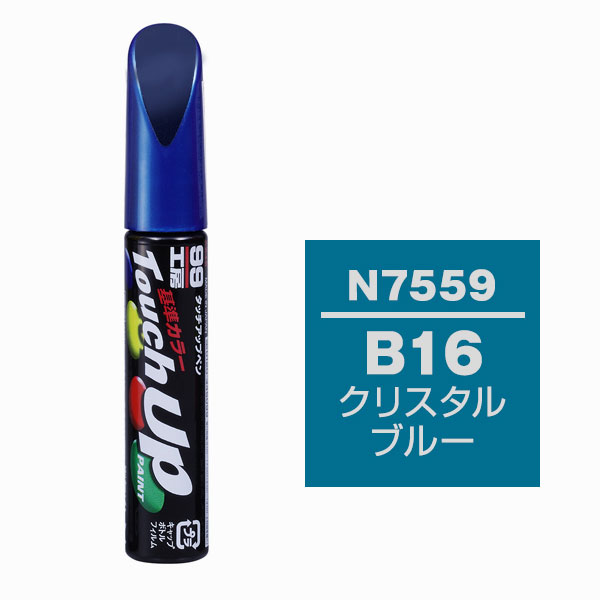 ソフト99（SOFT99） タッチアップペン N7559 【ニッサン・B16・クリスタルブルー】
