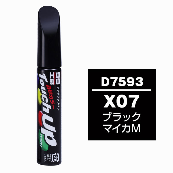 ソフト99（SOFT99） タッチアップペン D7593 【ダイハツ X07 ブラックマイカM】