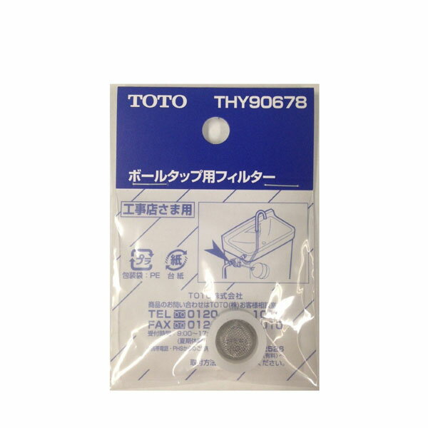 TOTO ボールタップ用フィルター THY90678