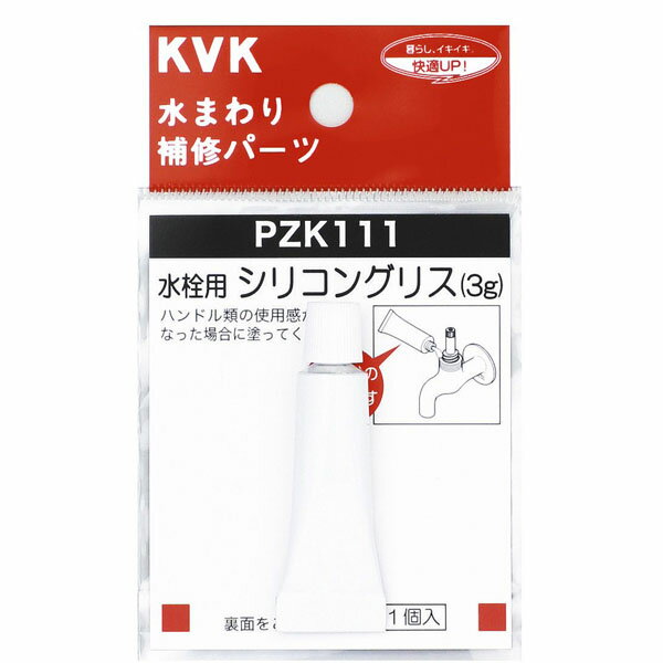 ケーブイケー KVK 水栓シリコングリス PZK111