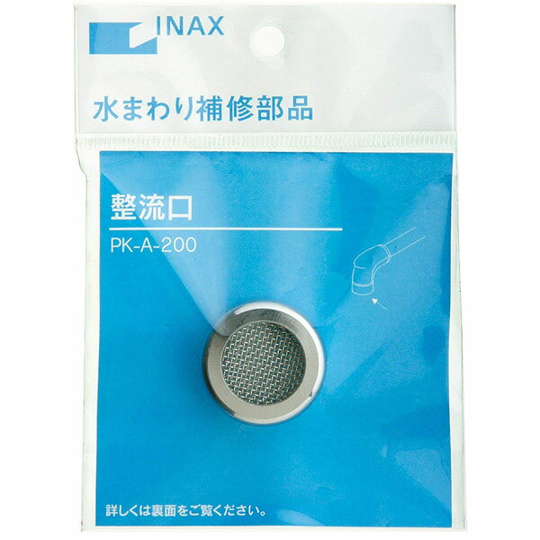 INAX 水まわり補修部品 整流口