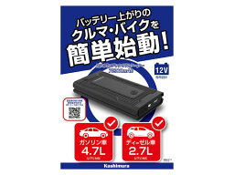 カシムラ ジャンプスターター 7200mAh KD-238