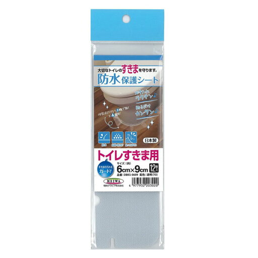 明和グラビア 隙間汚れ防止シート 防水傷保護 6cm×9cm 12枚入り 透明 DBKS-0609 明和グラビア 隙間汚れ防止シート 防水傷保護 6cm×9cm 12枚入り 透明 DBKS-0609