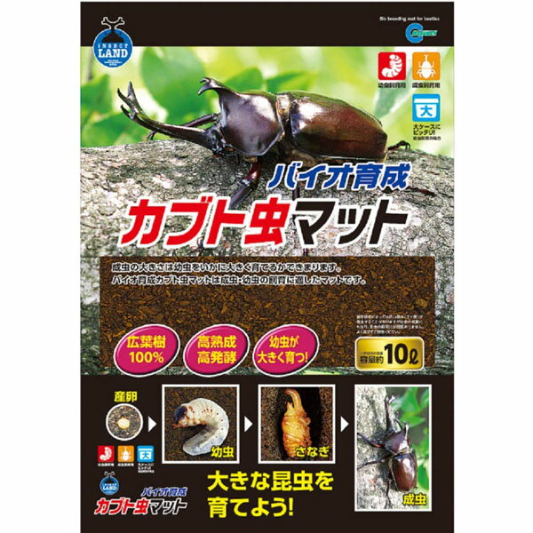 マルカン バイオ育成カブト虫マット 10L M-703