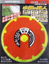 三陽金属 草刈機用水田除草カッター 水際の達人 No.0399 【155mm×8P】