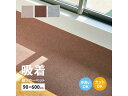 【メーカー直送】萩原 廊下敷きマット フリーカット 約90×600cm BR ブラウン