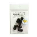 端末保護キャップ 8mm 黒 6個入