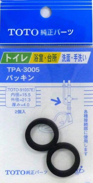 （TOTO）パッキン TPA-3005
