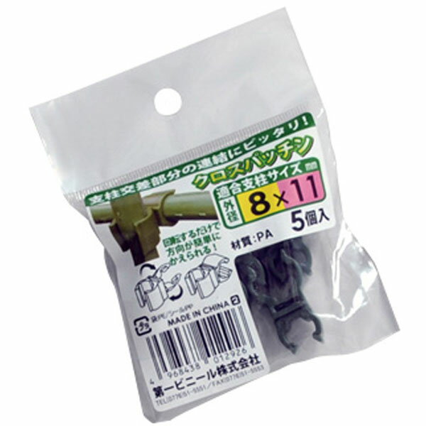 第一ビニール クロスパッチン 5個入りパック 8mm×11mm