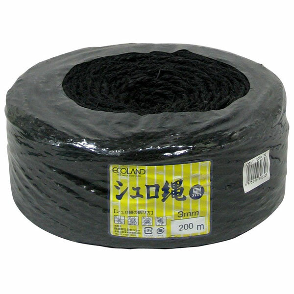 タカショー 棕梠縄(シュロナワ)エコランド 3mmX200m 黒