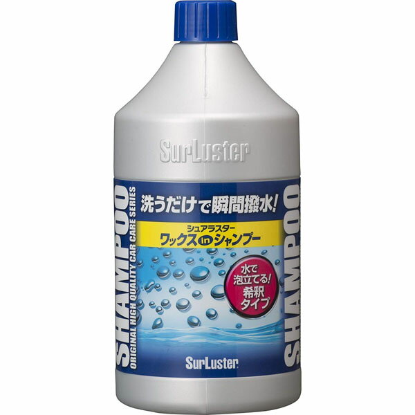 Surluster(シュアラスター) ワックスシャンプー 850ml S-31