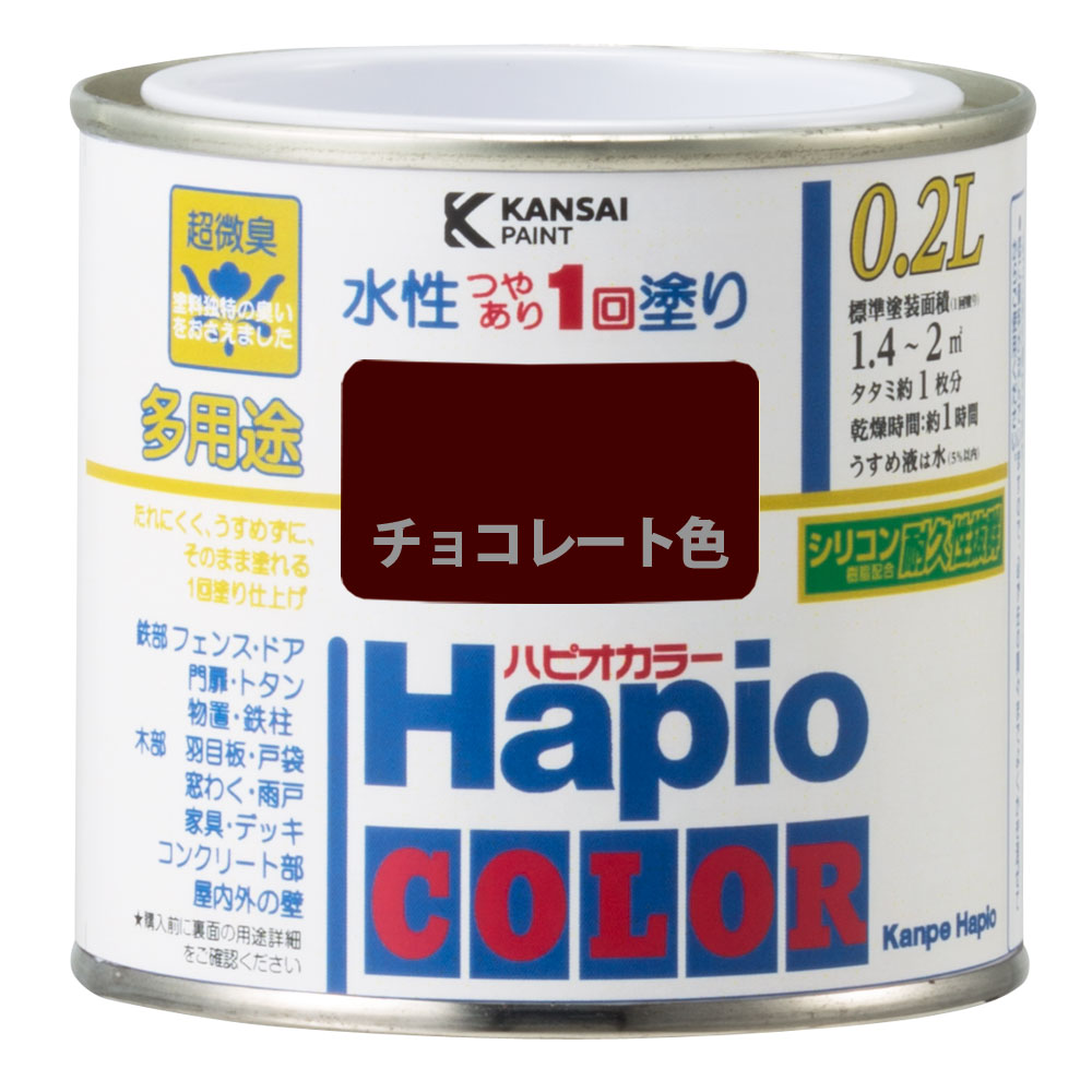 ハピオカラー 0．2Lチョコレート色