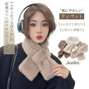 ティペット ファーティペット フェイクファー マフラー レディース マフラー スカーフ ファー マフラー ふわふわ 暖かい ボリューム シンプル 小顔 スヌード...