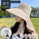 【軽量・通気性・小顔効果】帽子 レディース uvカット 帽子 ケープ付き ハット 日焼け防止 つば広 日除け帽子 ハット サンバイザ つば広帽子 春夏 紫外線対...