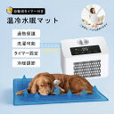 温冷水マット 敷きパッド タイマー機能 暖かい あったか 温感マット 温水マット 保温マット 冷感マット 冷水マット 温度調節機能 簡単操作 省エネ マット 洗...
