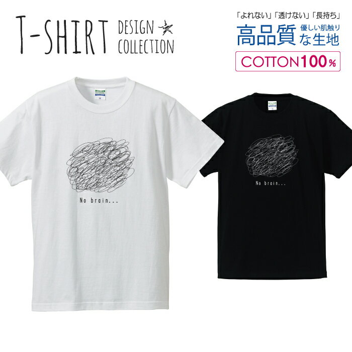 Rakuten - くるくる no brain 脳なし シンプル 白黒 Tシャツ メンズ サイズ S M L LL XL 半袖 綿 100% よれない 透けない 長持ち プリントtシャツ コットン 人気 ゆったり 5.6オンス ハイクオリティー 白Tシャツ 黒Tシャツ ホワイト ブラック