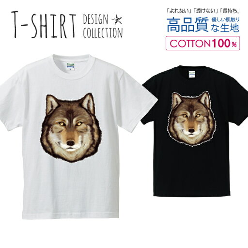 オオカミ 狼 大神 ウルフ Tシャツ メンズ サイズ S M L LL XL 半袖 綿 100% よれない 透けない 長持ち プリントtシャツ コットン 人気 ゆったり 5.6オンス ハイクオリティー 白Tシャツ 黒Tシャツ ホワイト ブラック