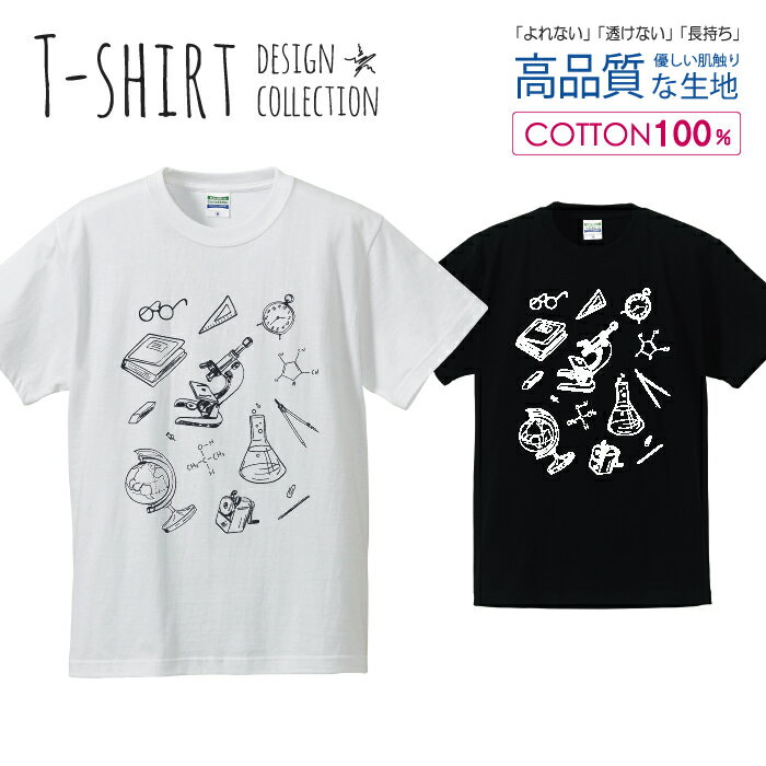 研究室 顕微鏡 地球儀 理系 オシャレ デザイン 白黒 Tシャツ メンズ サイズ S M L LL XL 半袖 綿 100% ..
