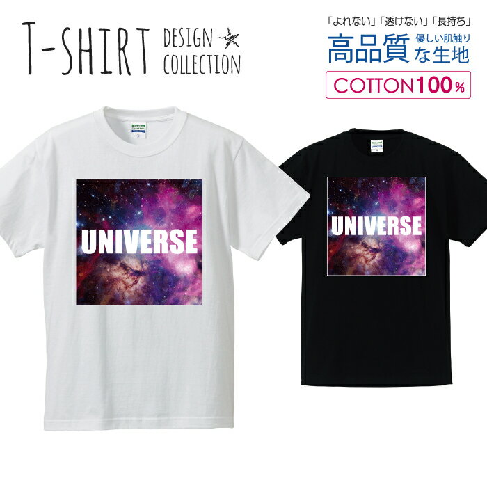 宇宙 銀河 デザイン コスモ UNIVERSE パープル Tシャツ メンズ サイズ S M L LL XL 半袖 綿 100% よれない 透けない 長持ち プリントtシャツ コットン 人気 ゆったり 5.6オンス ハイクオリティー 白Tシャツ 黒Tシャツ ホワイト ブラック