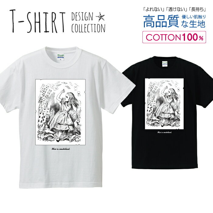 不思議の国のアリス トランプ イラスト 挿絵 おしゃれデザイン 白黒 Tシャツ メンズ サイズ S M L LL XL 半袖 綿 100% よれない 透けな..