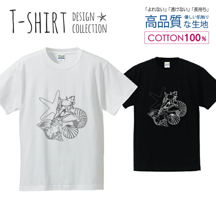 U-Neck - 貝殻 ヒトデ 海 シンプル デザイン Tシャツ メンズ サイズ S M L LL XL 半袖 綿 100% よれない 透けない 長持ち プリントtシャツ コットン 人気 ゆったり 5.6オンス ハイクオリティー 白Tシャツ 黒Tシャツ ホワイト ブラック